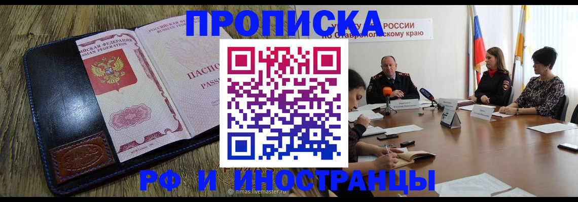 прописка ребенка в Острове