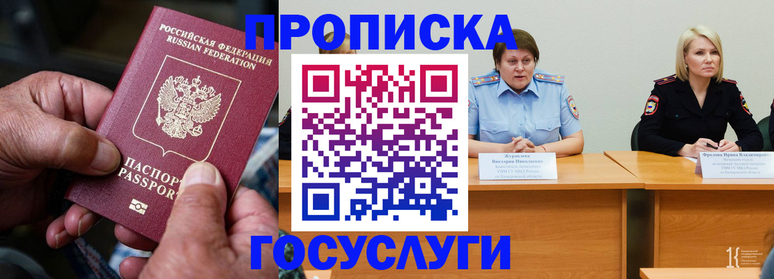 прописка регистрация в Острове